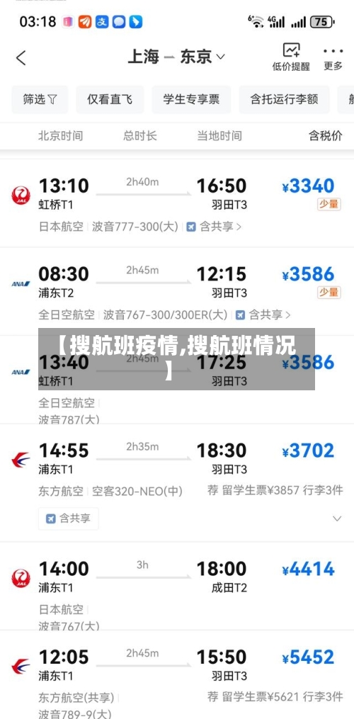 【搜航班疫情,搜航班情况】-第2张图片