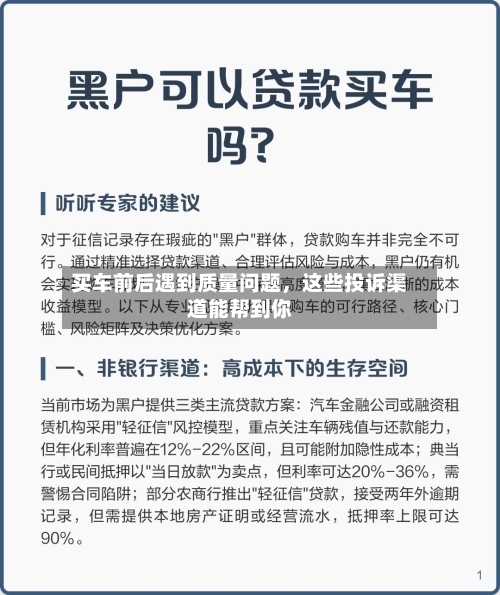 买车前后遇到质量问题，这些投诉渠道能帮到你
