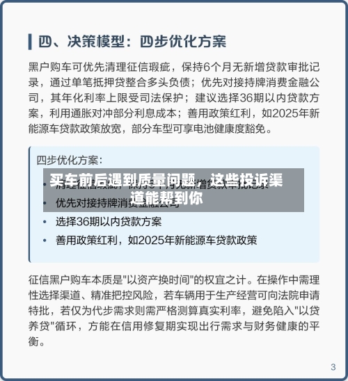 买车前后遇到质量问题，这些投诉渠道能帮到你-第3张图片