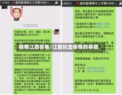 疫情江西答卷/江西抗击疫情的举措-第2张图片