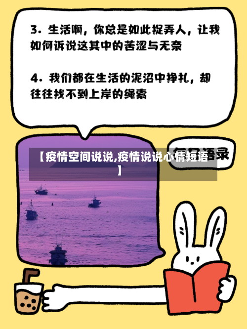 【疫情空间说说,疫情说说心情短语】