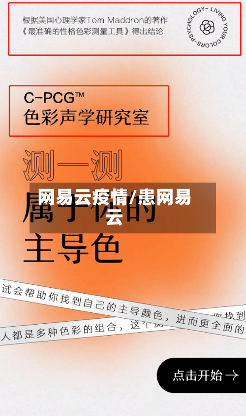 网易云疫情/患网易云-第3张图片