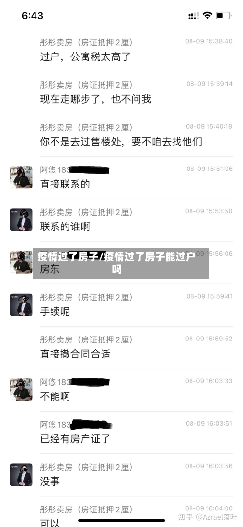 疫情过了房子/疫情过了房子能过户吗-第2张图片