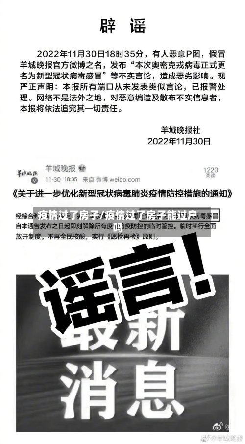 疫情过了房子/疫情过了房子能过户吗