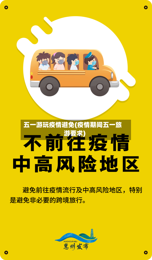 五一游玩疫情避免(疫情期间五一旅游要求)-第2张图片