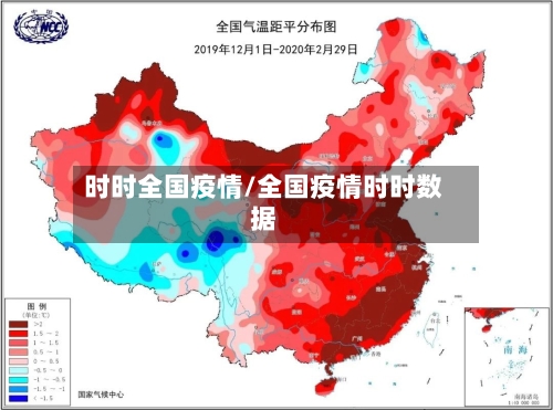 时时全国疫情/全国疫情时时数据-第3张图片