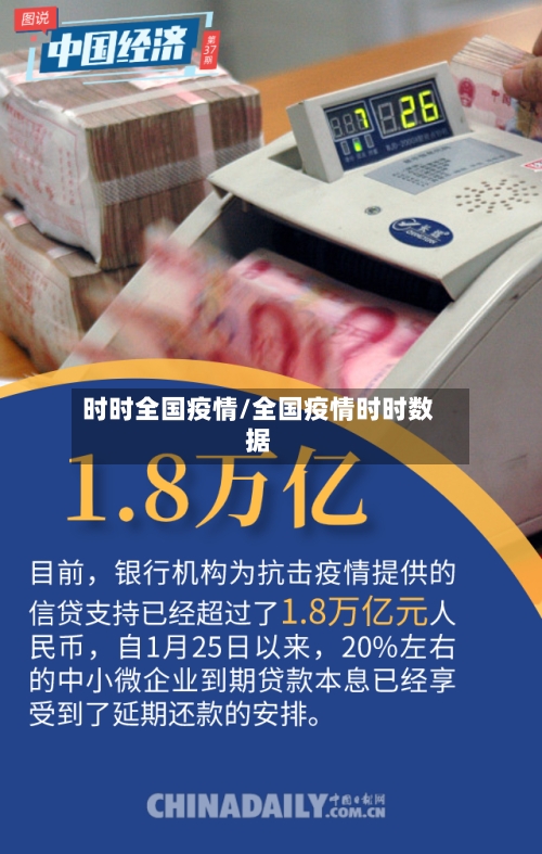 时时全国疫情/全国疫情时时数据