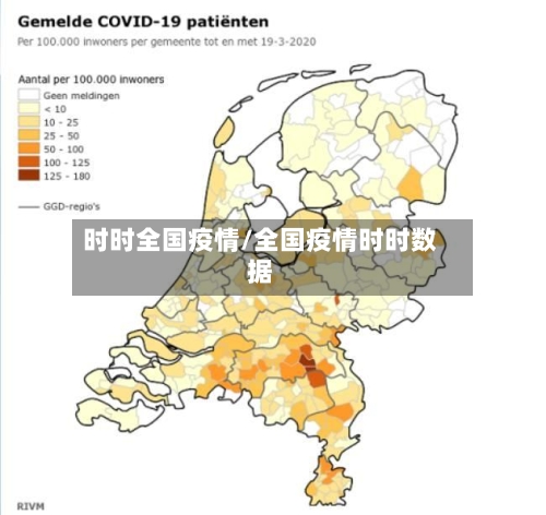 时时全国疫情/全国疫情时时数据-第2张图片