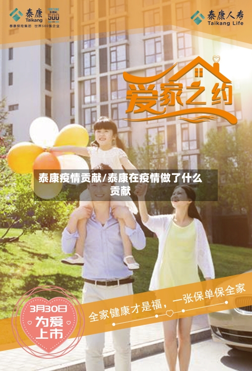 泰康疫情贡献/泰康在疫情做了什么贡献