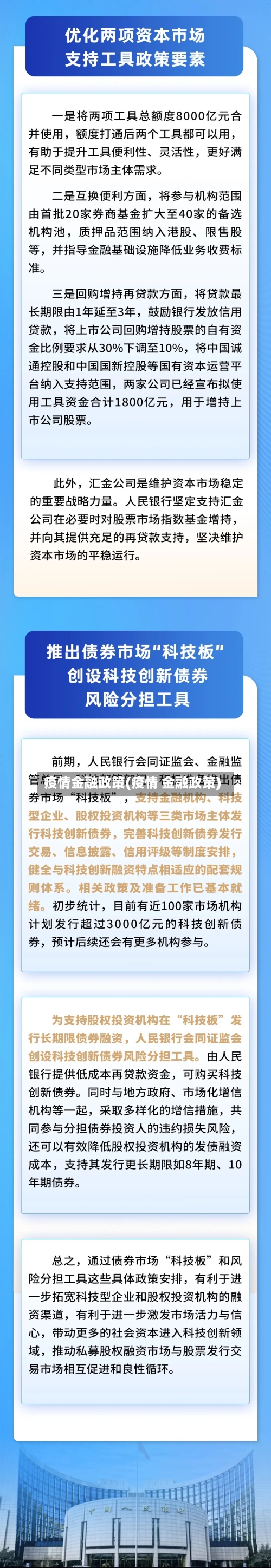 疫情金融政策(疫情 金融政策)-第2张图片