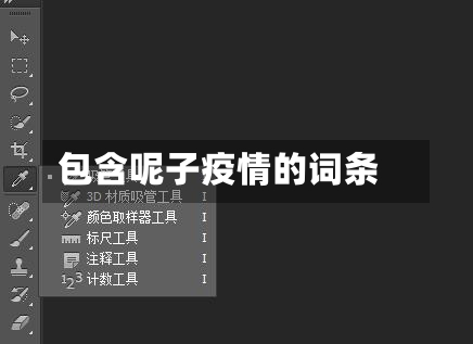 包含呢子疫情的词条-第2张图片