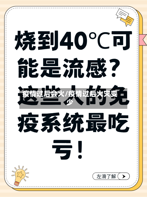 疫情过后会火/疫情过后火灾变少-第2张图片