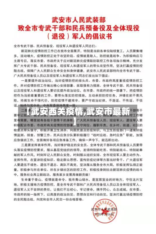 【武安西关疫情,武安市最新】