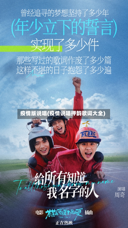 疫情版说唱(疫情说唱押韵歌词大全)
