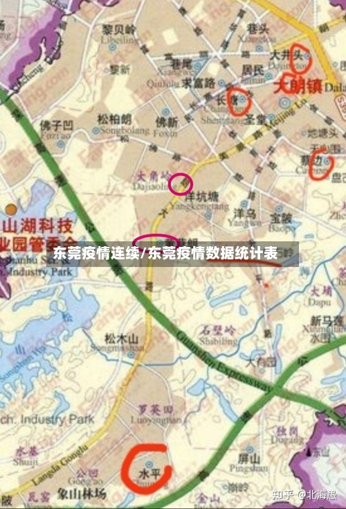 东莞疫情连续/东莞疫情数据统计表-第3张图片