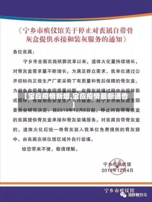 【宝应疫情新增,宝应疫情最新通告】