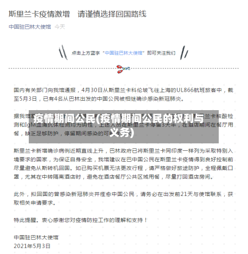 疫情期间公民(疫情期间公民的权利与义务)