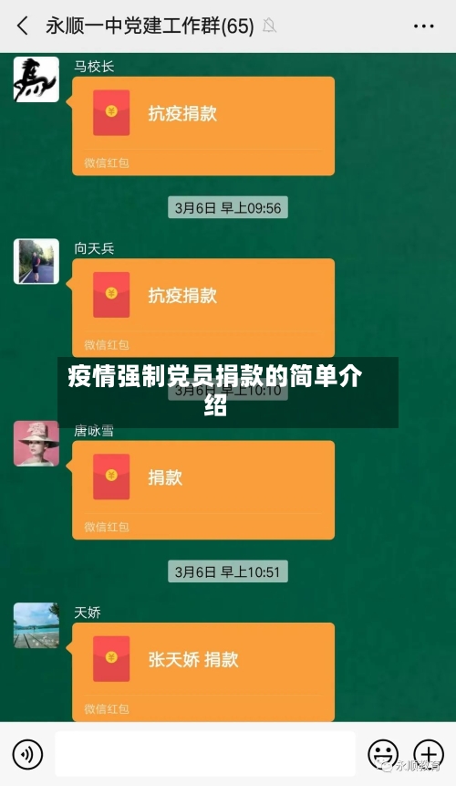 疫情强制党员捐款的简单介绍-第3张图片