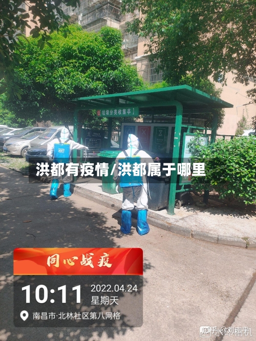 洪都有疫情/洪都属于哪里