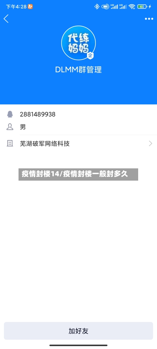疫情封楼14/疫情封楼一般封多久-第3张图片