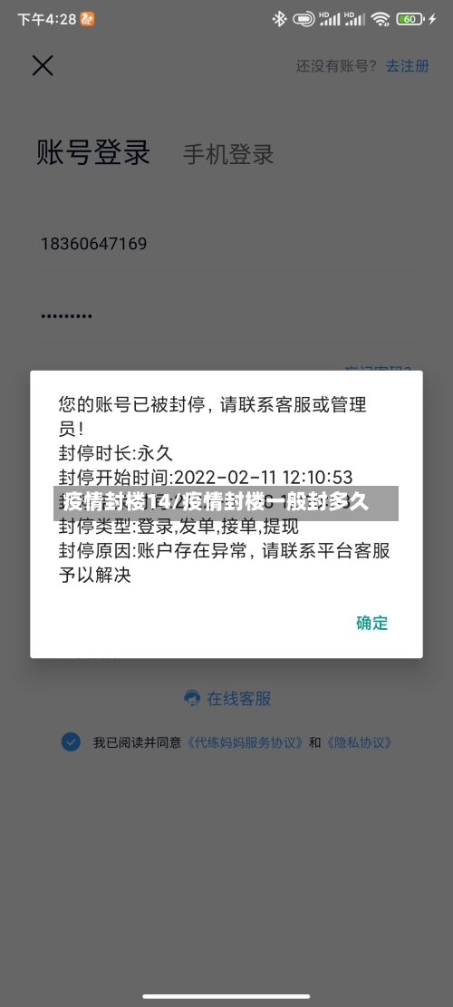 疫情封楼14/疫情封楼一般封多久