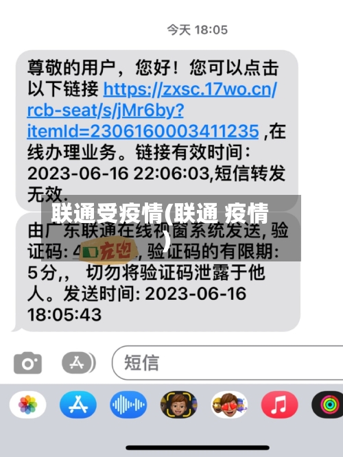 联通受疫情(联通 疫情)-第2张图片
