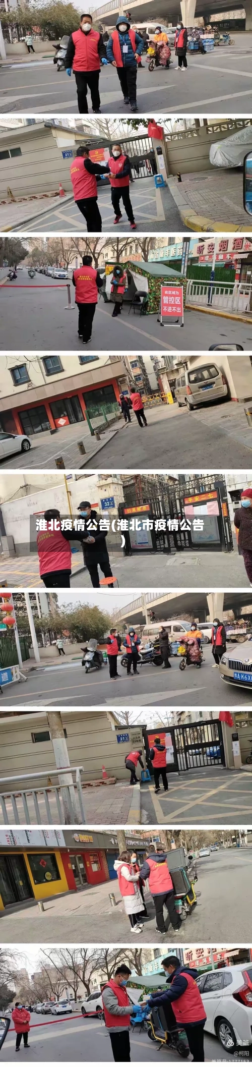淮北疫情公告(淮北市疫情公告)