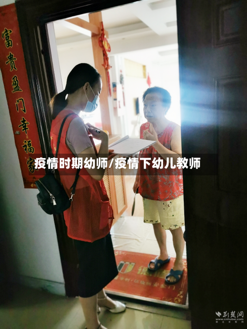 疫情时期幼师/疫情下幼儿教师-第2张图片