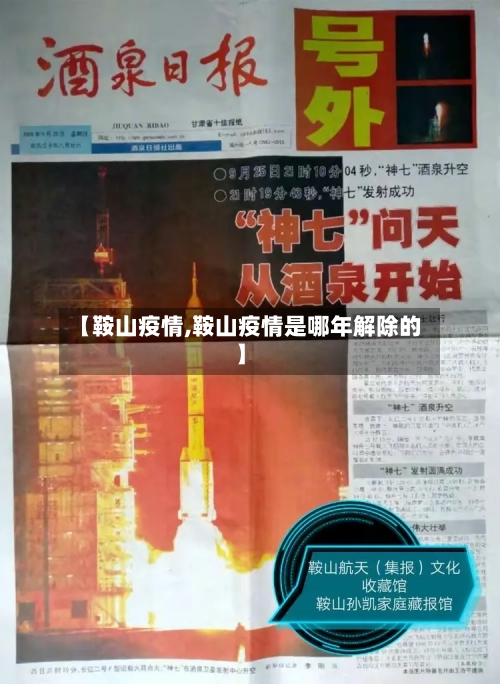 【鞍山疫情,鞍山疫情是哪年解除的】-第3张图片