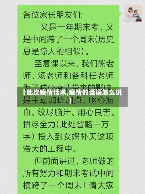 【此次疫情话术,疫情的话语怎么说】