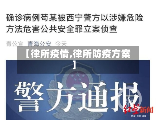 【律所疫情,律所防疫方案】-第3张图片