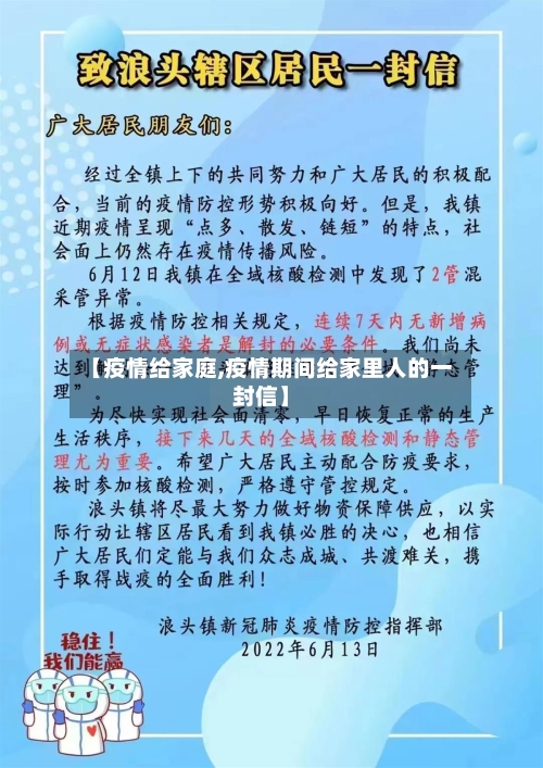 【疫情给家庭,疫情期间给家里人的一封信】-第2张图片
