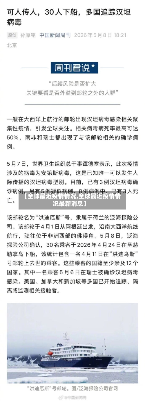 【全球最近疫情情况,全球最近疫情情况最新消息】