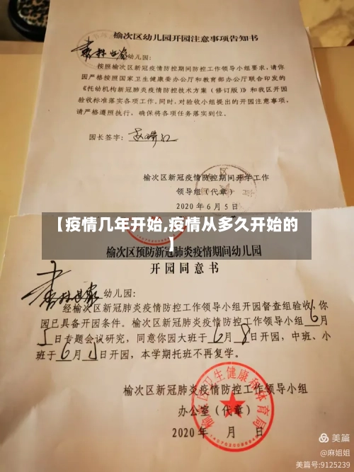 【疫情几年开始,疫情从多久开始的】-第2张图片