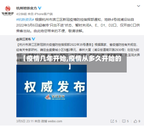 【疫情几年开始,疫情从多久开始的】-第3张图片