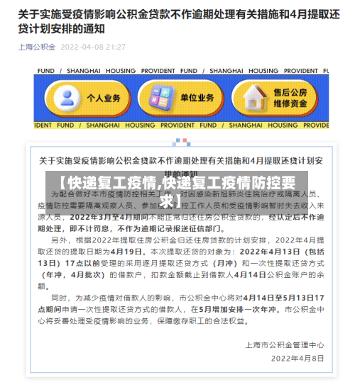 【快递复工疫情,快递复工疫情防控要求】-第2张图片