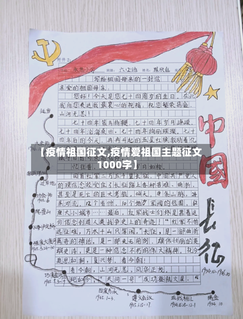 【疫情祖国征文,疫情爱祖国主题征文1000字】-第2张图片