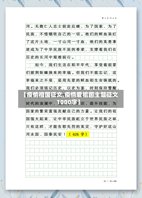 【疫情祖国征文,疫情爱祖国主题征文1000字】