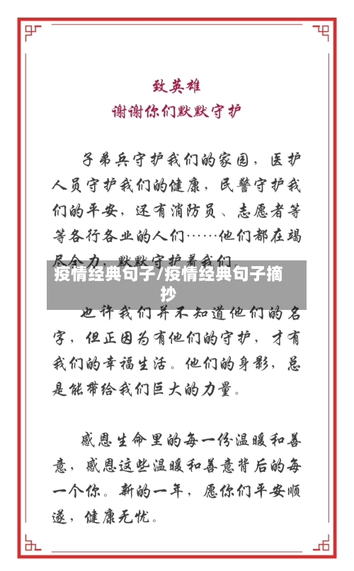 疫情经典句子/疫情经典句子摘抄-第2张图片