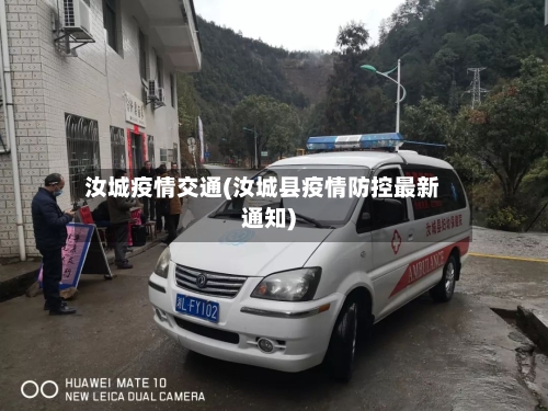 汝城疫情交通(汝城县疫情防控最新通知)-第2张图片
