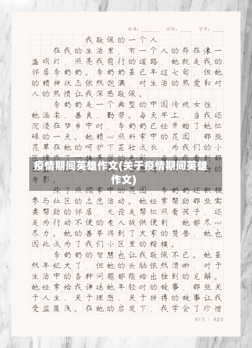 疫情期间英雄作文(关于疫情期间英雄作文)-第2张图片