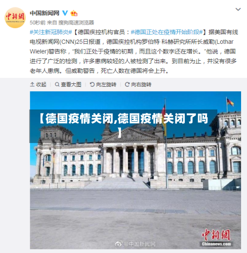 【德国疫情关闭,德国疫情关闭了吗】-第2张图片