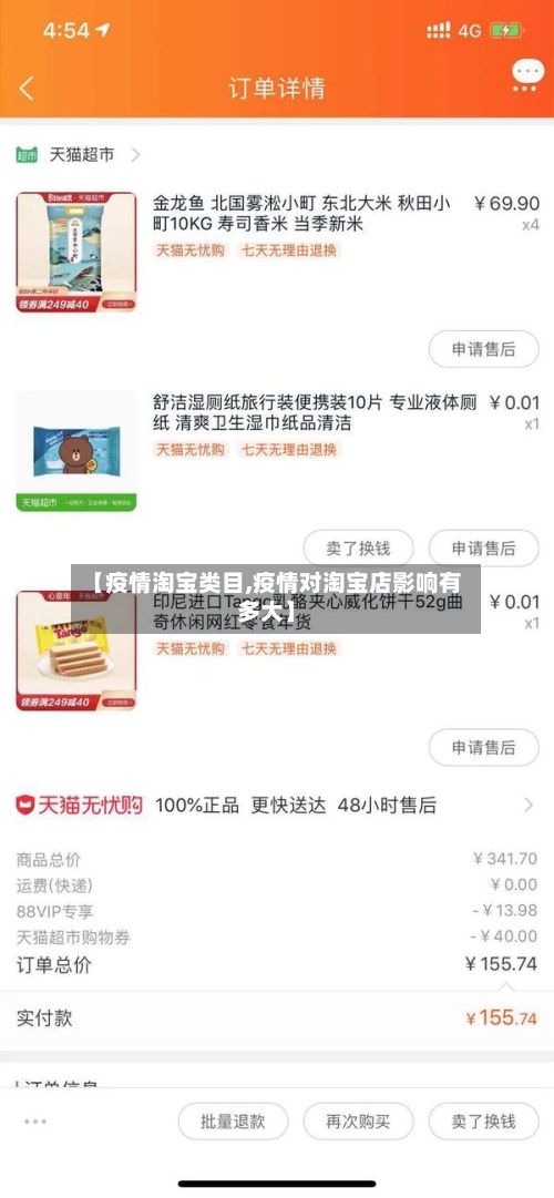 【疫情淘宝类目,疫情对淘宝店影响有多大】