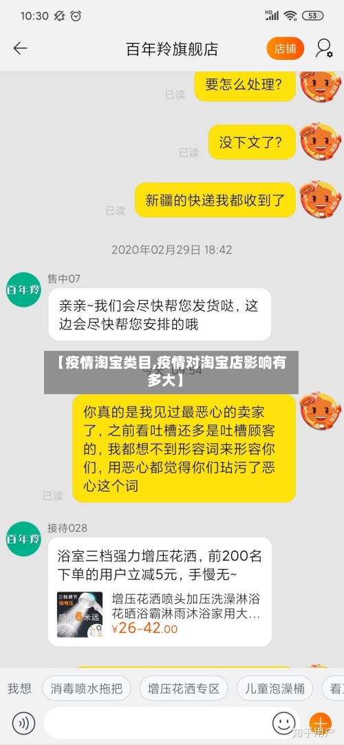 【疫情淘宝类目,疫情对淘宝店影响有多大】-第3张图片