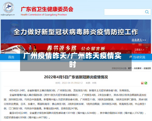 广州疫情昨天/广州昨天疫情实时-第3张图片