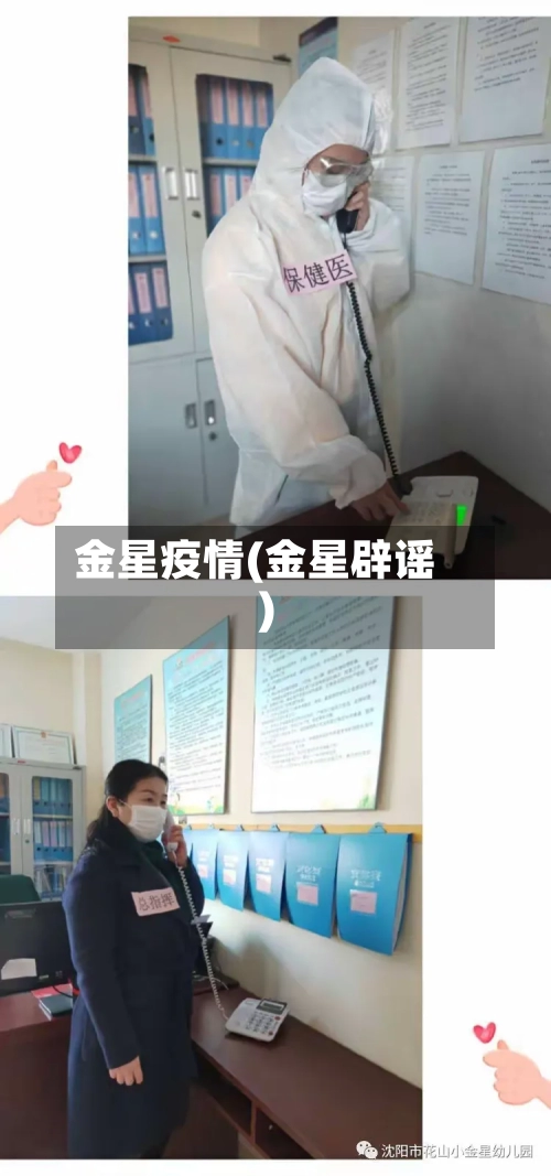 金星疫情(金星辟谣)