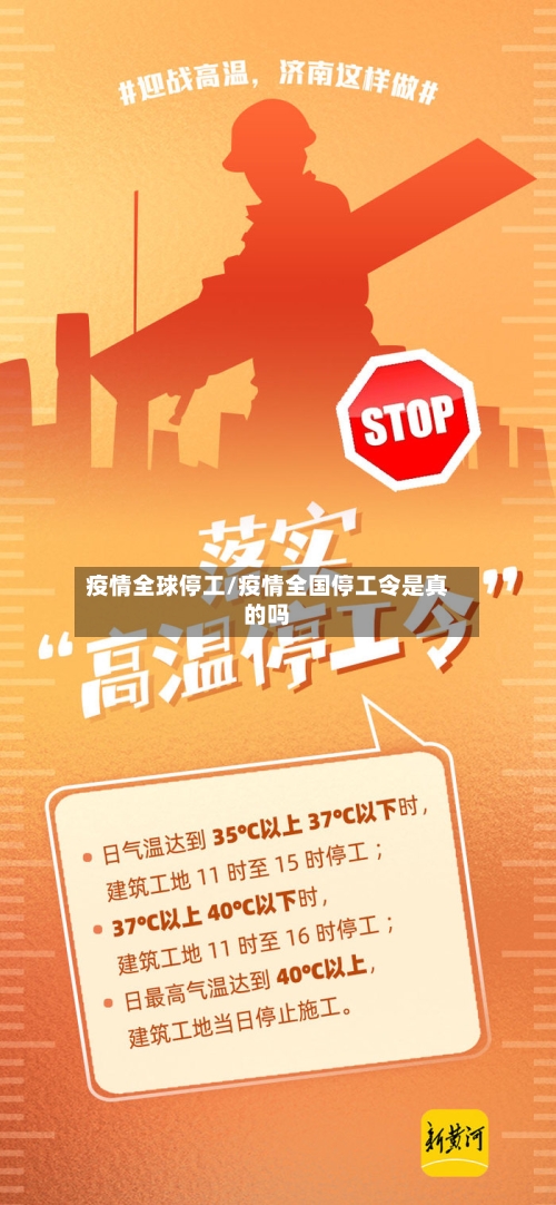 疫情全球停工/疫情全国停工令是真的吗-第3张图片