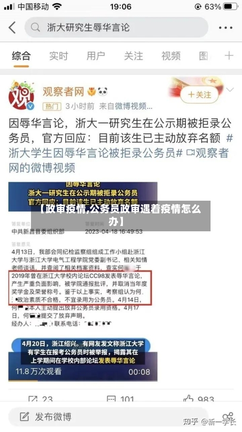 【政审疫情,公务员政审遇着疫情怎么办】