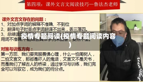 疫情专题阅读(疫情专题阅读内容)-第2张图片