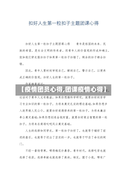 【疫情团员心得,团课疫情心得】-第2张图片